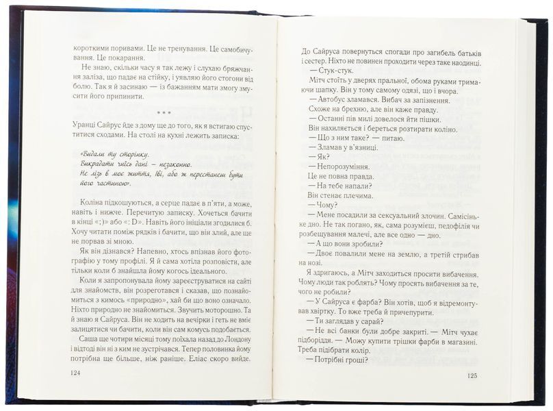 "Лежачи біля тебе. Книга 3" Майкл Роботем 9786176798228 фото