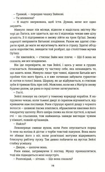 Діти помсти й чеснот. Томі Адейємі 9786176797257 фото