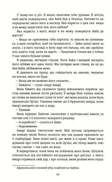 Діти помсти й чеснот. Томі Адейємі 9786176797257 фото