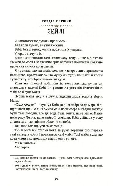 Діти помсти й чеснот. Томі Адейємі 9786176797257 фото