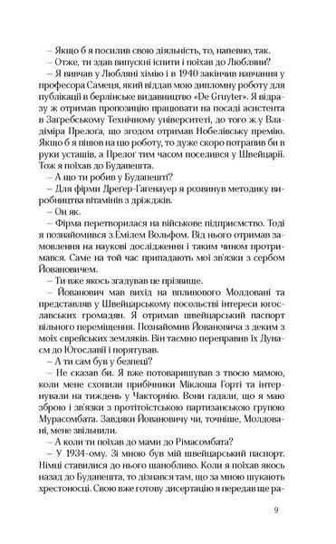 "Море моря. Фрагменти спогадів" Ільма Ракуза 9786176798022 фото