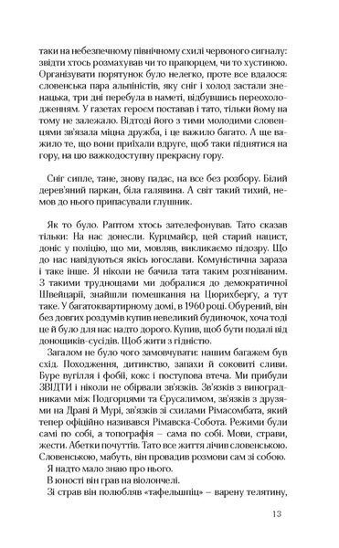 "Море моря. Фрагменти спогадів" Ільма Ракуза 9786176798022 фото