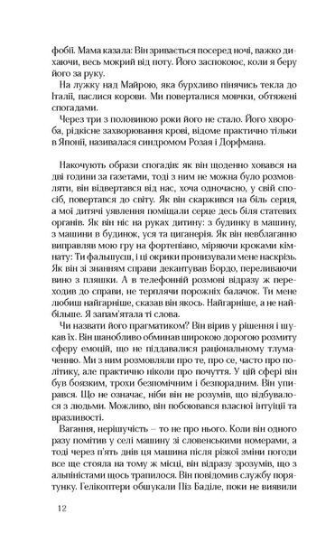 "Море моря. Фрагменти спогадів" Ільма Ракуза 9786176798022 фото