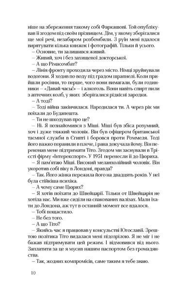 "Море моря. Фрагменти спогадів" Ільма Ракуза 9786176798022 фото