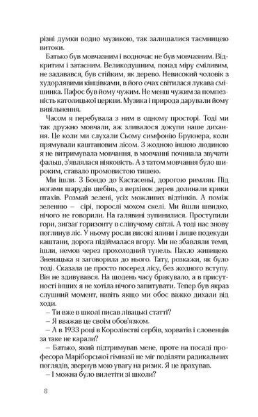 "Море моря. Фрагменти спогадів" Ільма Ракуза 9786176798022 фото