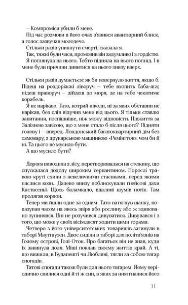 "Море моря. Фрагменти спогадів" Ільма Ракуза 9786176798022 фото