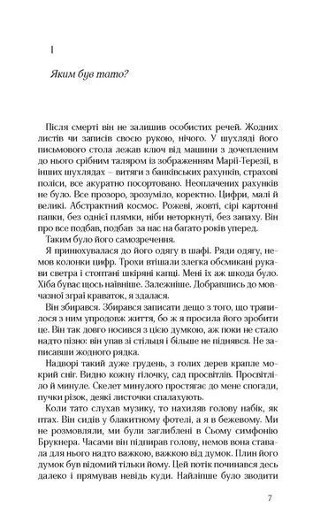 "Море моря. Фрагменти спогадів" Ільма Ракуза 9786176798022 фото