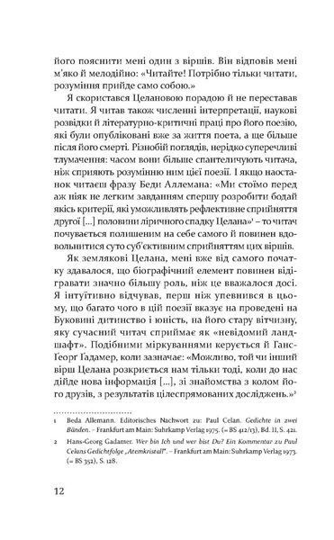 "Пауль Целан. Біографія юності поета" Ізраель Халфен 9786176797980 фото