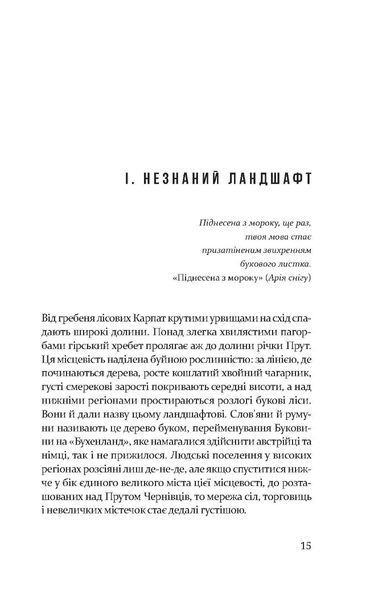 "Пауль Целан. Біографія юності поета" Ізраель Халфен 9786176797980 фото