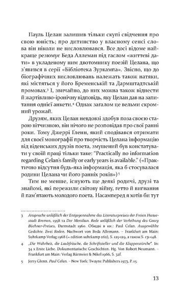 "Пауль Целан. Біографія юності поета" Ізраель Халфен 9786176797980 фото