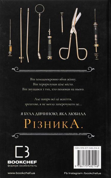 По сліду Джека-Різника. Книга 1 Керрі Маніскалко 9786176797103 фото