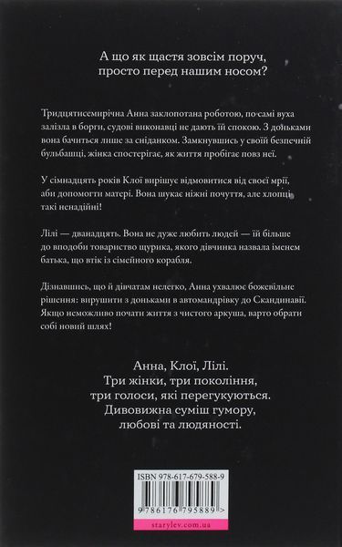 Саме час знову запалити зірки. Віржіні Грімальді 9786176797052 фото