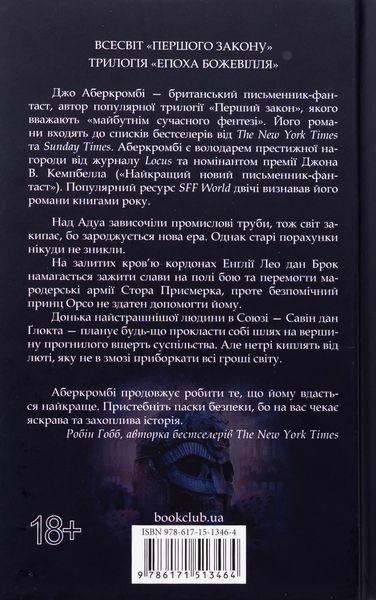 Трохи ненависті. Книга 1 Джо Аберкромбі 9786176797686 фото