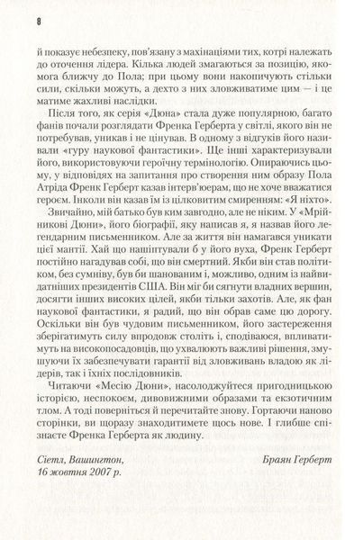 "Месія Дюни. Книга 2" Френк Герберт 9786176798321 фото