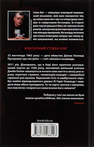 "11/22/63" Стівен Кінг 9786176798371 фото