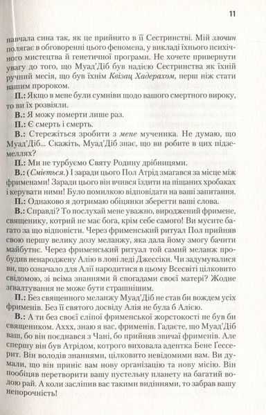 "Месія Дюни. Книга 2" Френк Герберт 9786176798321 фото