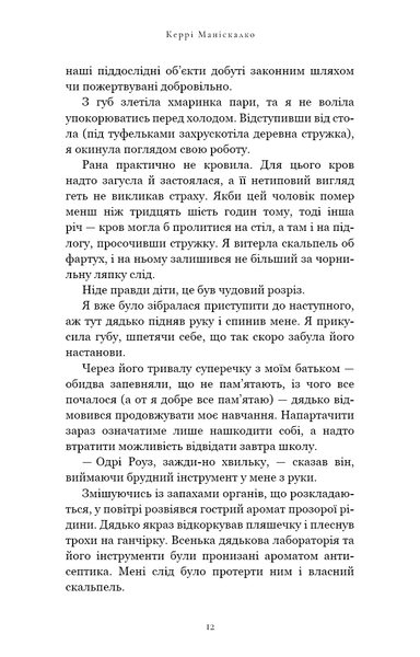 По сліду Джека-Різника. Книга 1 Керрі Маніскалко 9786176797103 фото