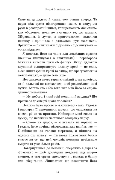 По сліду Джека-Різника. Книга 1 Керрі Маніскалко 9786176797103 фото