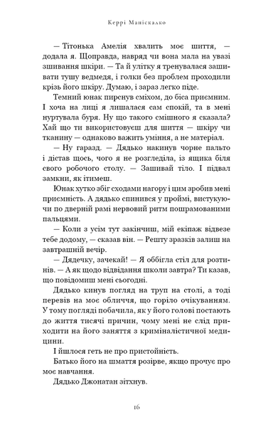 По сліду Джека-Різника. Книга 1 Керрі Маніскалко 9786176797103 фото