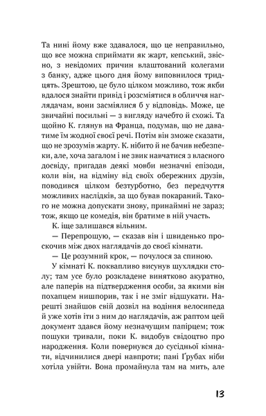 "Процес. Перетворення" Франц Кафка 9786176798412 фото
