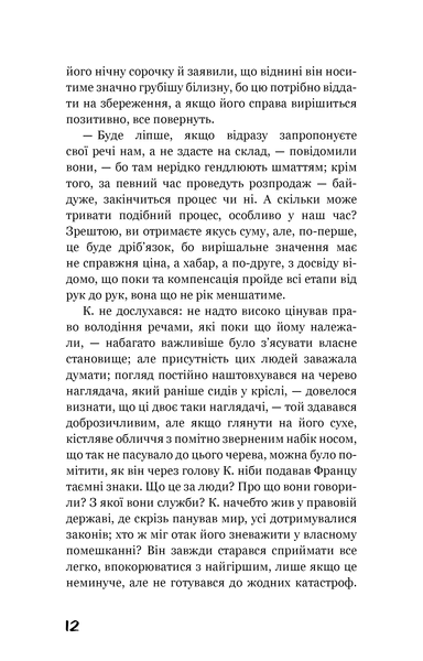 "Процес. Перетворення" Франц Кафка 9786176798412 фото