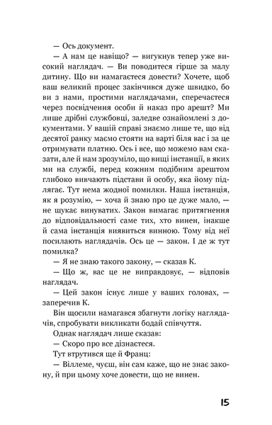 "Процес. Перетворення" Франц Кафка 9786176798412 фото