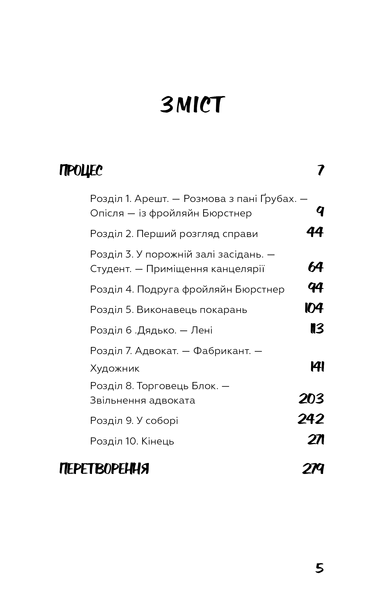 "Процес. Перетворення" Франц Кафка 9786176798412 фото