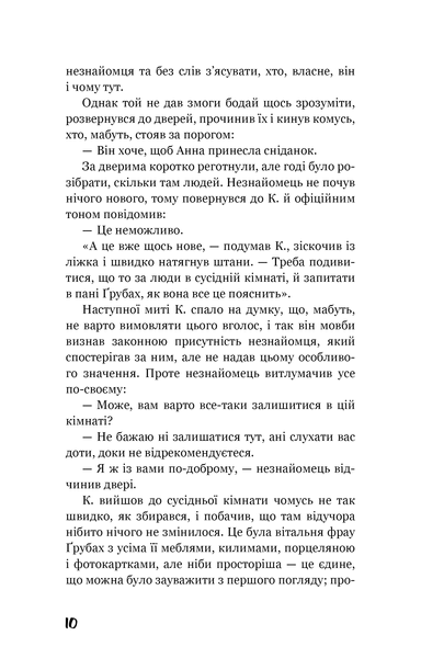 "Процес. Перетворення" Франц Кафка 9786176798412 фото