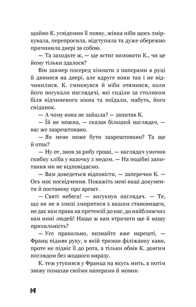"Процес. Перетворення" Франц Кафка 9786176798412 фото