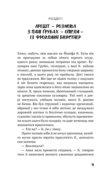 "Процес. Перетворення" Франц Кафка 9786176798412 фото