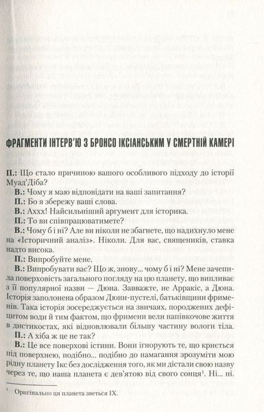 "Месія Дюни. Книга 2" Френк Герберт 9786176798321 фото