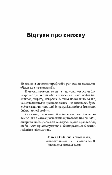 Стіни в моїй голові. Жити з тривожністю і депресією. Володимир Станчишин 9786176797335 фото