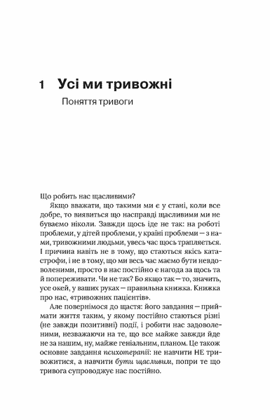 Стіни в моїй голові. Жити з тривожністю і депресією. Володимир Станчишин 9786176797335 фото