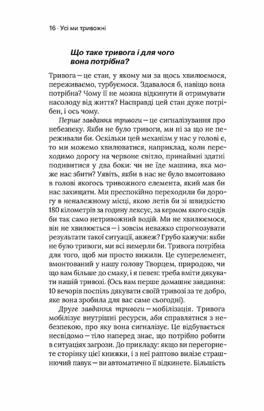 Стіни в моїй голові. Жити з тривожністю і депресією. Володимир Станчишин 9786176797335 фото
