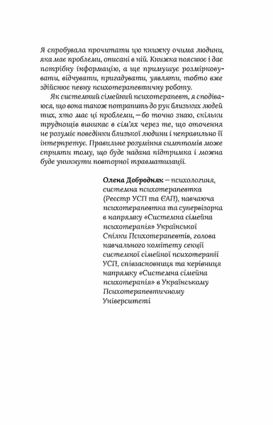 Стіни в моїй голові. Жити з тривожністю і депресією. Володимир Станчишин 9786176797335 фото