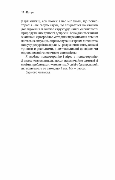 Стіни в моїй голові. Жити з тривожністю і депресією. Володимир Станчишин 9786176797335 фото