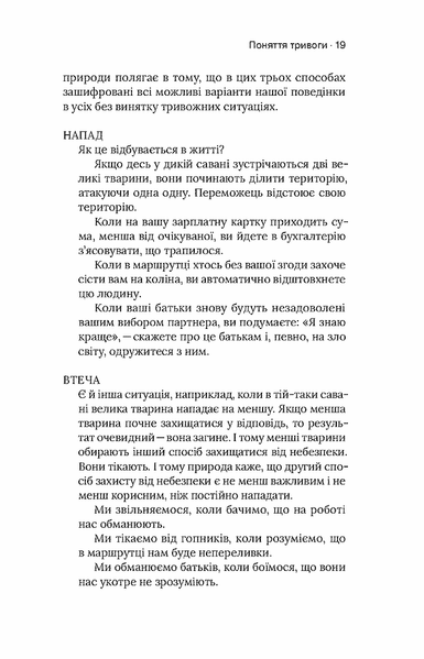 Стіни в моїй голові. Жити з тривожністю і депресією. Володимир Станчишин 9786176797335 фото