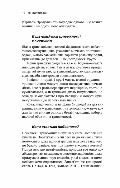Стіни в моїй голові. Жити з тривожністю і депресією. Володимир Станчишин 9786176797335 фото
