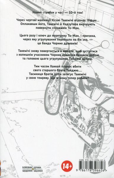 "Токійські месники. Том 10" Кен Вакуі 9786176797781 фото