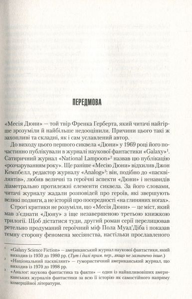 "Месія Дюни. Книга 2" Френк Герберт 9786176798321 фото