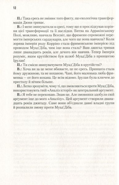 "Месія Дюни. Книга 2" Френк Герберт 9786176798321 фото