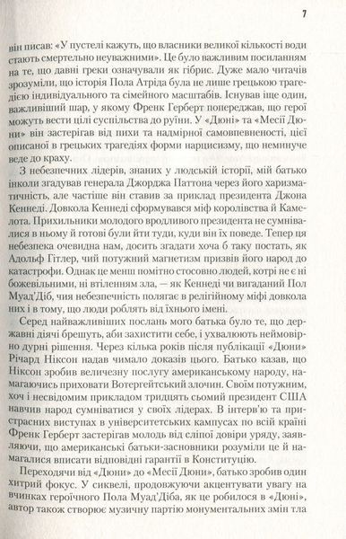 "Месія Дюни. Книга 2" Френк Герберт 9786176798321 фото