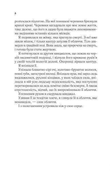 "Двір мороку і гніву." Книга 2 Сара Дж. Маас 9786176798498 фото