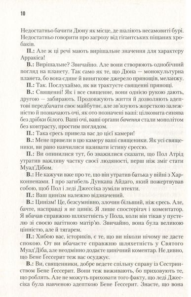 "Месія Дюни. Книга 2" Френк Герберт 9786176798321 фото