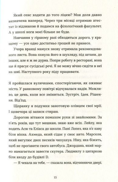 Саме час знову запалити зірки. Віржіні Грімальді 9786176797052 фото