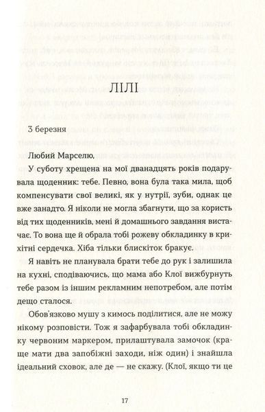 Саме час знову запалити зірки. Віржіні Грімальді 9786176797052 фото