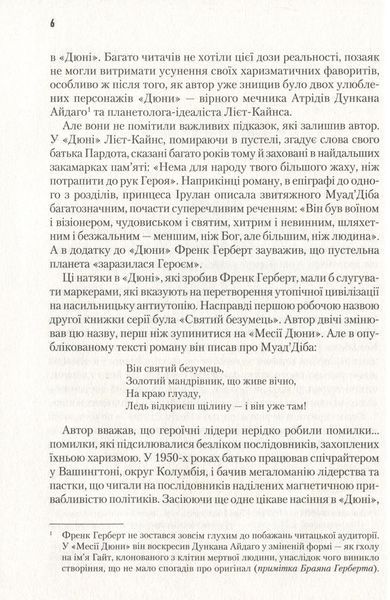 "Месія Дюни. Книга 2" Френк Герберт 9786176798321 фото