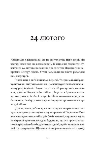 "Шлях додому" Тетяна Бондарчук 9786176797938 фото