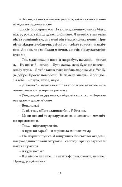 "Шлях додому" Тетяна Бондарчук 9786176797938 фото