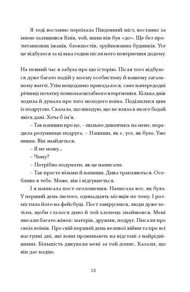 "Шлях додому" Тетяна Бондарчук 9786176797938 фото